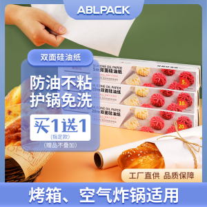 ABLPACK硅油纸空气炸锅专用纸垫烘焙吸油食物锡纸烧烤盘烤箱家用