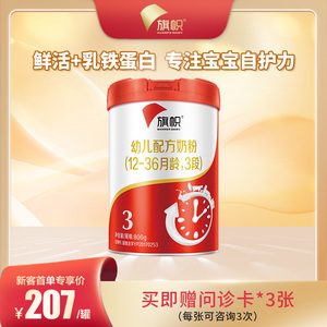 君乐宝旗帜奶粉红罐3段幼儿配方牛奶粉 800g*1罐