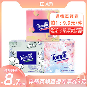 tempo得宝手帕纸4层 德宝纸巾小包餐巾纸面巾纸随身便携实惠装