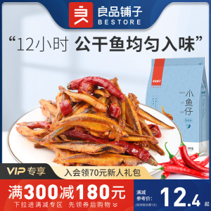 满减【良品铺子-香辣小鱼仔120g】小鱼干海味即时海鲜零食