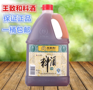 王致和精制料酒1.75l 桶装去腥黄酒红烧鱼炖肉烹饪炒菜调味料包邮