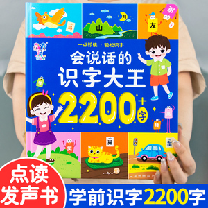 会说话的识字大王2000字幼儿园认字发声3000儿童点读机早教有声书