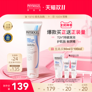 【双十一抢先加购】Physiogel/霏丝佳舒润保湿霜50ml DMT补水面霜