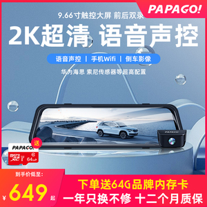 PAPAGO趴趴狗P5行车记录仪超高清夜视前后双摄免安装流媒体后视镜