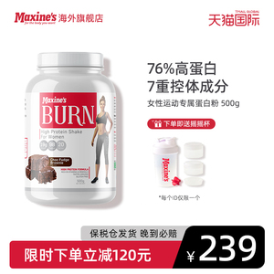 maxines女性蛋白粉澳洲健身burn蛋白营养粉增肌分离乳清蛋白质粉