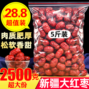 大红枣2500g新疆大枣5斤装煲汤和田红枣若羌红枣干吃红枣枸杞桂圆