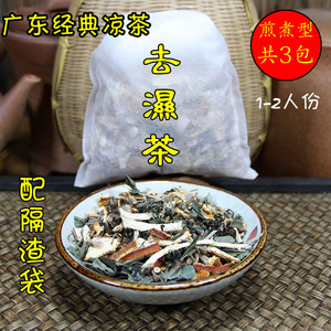 广东清热驱湿茶 凉茶广州湿热调理配方中草药原料 祛去除茶湿茶