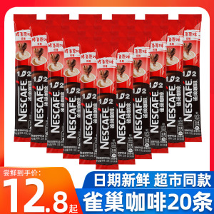 雀巢微研磨原味咖啡100条整盒装特浓办公室提神1+2三合一速溶咖啡