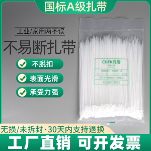 国标尼龙扎带塑料捆绑带固定扎绳电线拉紧器勒死狗束线带扎丝白色