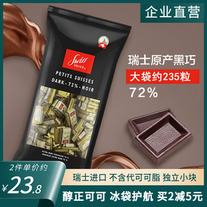 瑞士Swiss Delice进口狄妮诗牛奶黑巧克力块72%纯可可脂婚礼喜糖