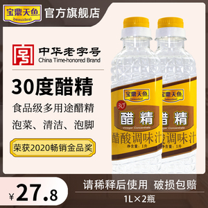 宝鼎天鱼 30度醋精1L*2瓶 高浓度食用白醋精泡脚除水垢异味