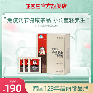 韩国正官庄旗舰店6年根高丽参茶50包 养生茶红参人参皂苷免疫调节