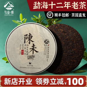 云南农业大学牧童蝉陈未普洱茶熟普茶普洱熟茶茶饼茶叶礼盒装357g