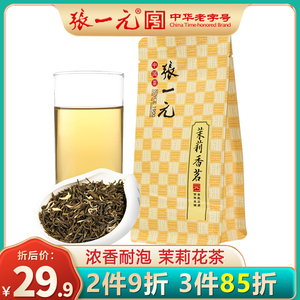 张一元茶叶 特级茉莉花茶香茗50g/袋 茉香浓郁中华老字号鲜醇花茶