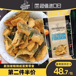 golden duck金鸭新加坡进口咸蛋黄零食小吃薯片鱼皮休闲食品105g