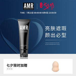 【七夕礼物】阿姿美尔AMR男士素颜霜bb霜遮瑕痘印男生专用化妆品