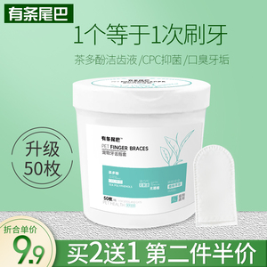 有条尾巴50枚猫咪洁牙指套湿巾狗狗刷牙宠物牙齿清洁口腔口臭用品