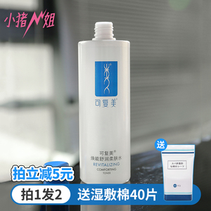 小猪姐姐！可复美柔肤水补水湿敷水肌肤爽肤水大瓶500ml