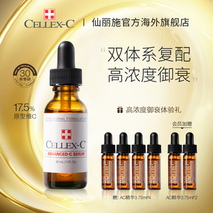 Cellex-C仙丽施AC17.5%高浓度左旋VC原型维C精华