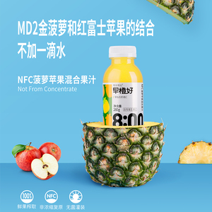 零度果坊早橙好 NFC菠萝苹果汁 100%果汁 橙汁 白桃混合汁 8瓶装