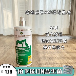 驼驼家 澳洲进口NAS犬用深海鱼油天然狗狗鱼油宠物美毛护肤健胃