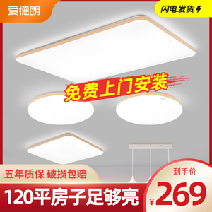 爱德朗led吸顶灯客厅灯简约现代大气灯具组合全屋套餐2022年新款