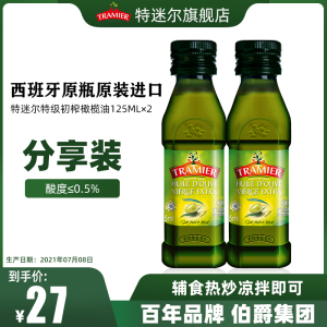 进口特迷尔特级初榨橄榄油健身餐食用油小绿瓶孕妇宝宝125ML2瓶装