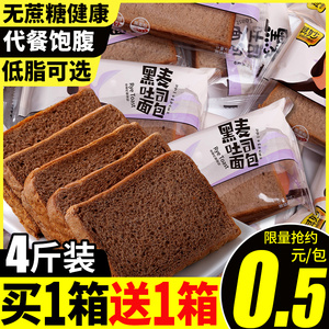 黑麦全麦面包整箱吐司早餐食品代餐饱腹低0无糖精健康零食卡脂肪