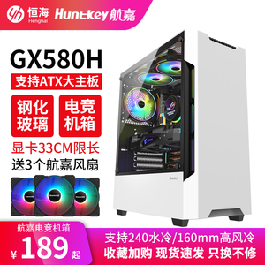 航嘉GX580H 电脑机箱台式机水冷机箱透明全侧透钢化玻璃ATX机箱