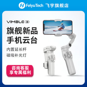 飞宇Vimble3手机稳定器防抖vlog视频拍摄vb3手持三轴云台跟拍神器