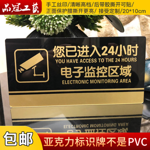 亚克力您已进入24小时电子监控区域警示牌墙贴视频监控标识牌标牌