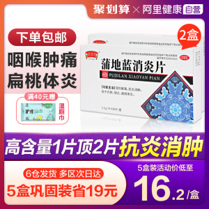 2盒 蒲地蓝消炎片消炎药扁桃体发炎药喉咙咽喉肿痛浦兰地消炎清热