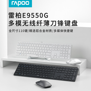 雷柏9550G多模式无线刀锋键盘鼠标套装超薄2.4G蓝牙5.0商务办公家