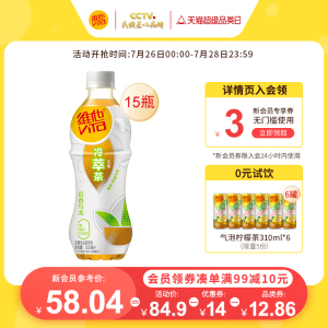 【立即购买】Vita维他无糖岩香桂花乌龙桔味普洱冷萃茶500ml*15瓶