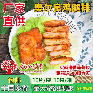 奥尔良腿排油炸食材鸡腿排无骨汉堡鸡腿肉10片/包小吃冷冻半成品