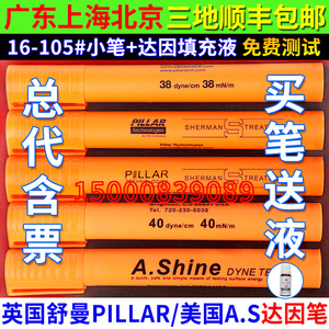 英国舒曼PILLAR/A.S18-30 32 34 36 38 40 42 44-72 达因笔电晕笔