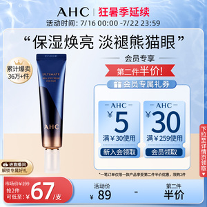 AHC眼霜全脸修护细纹黑眼圈补水保湿女30ml官方旗舰店官网学生