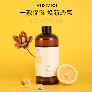 越敷越亮的湿敷水!提亮补水抗氧化淡化痘印VC水500ML