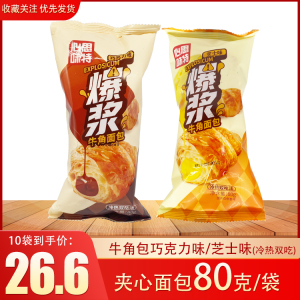 心思味特牛角包夹心巧克力味面包80g/袋代餐美味办公休闲方便食品