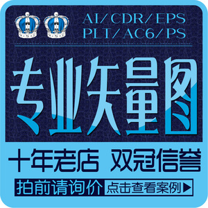 代做AI矢量图制作CDR作图片画二维码生成设计ac6雕刻JPG位图转PLT