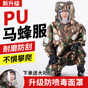 马蜂服全套结实防蜂衣捉蚂蜂红娘虎头蜂防护服加厚pu消防衣服新款