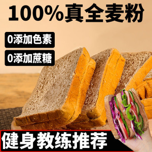 全麦面包整箱低脂粗粮欧包健康零即食品粗粮0饱腹小吃早代餐