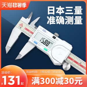 日本三量电子数显卡尺150mm高精度不锈钢游标卡尺油标数字测量尺