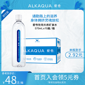 统一 ALKAQUA 爱夸饮用天然矿泉水570ml*15瓶整箱长白山天然水源