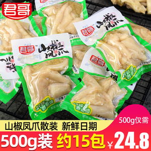 君哥泡椒凤爪小包装500g鸡爪鸡脚夜宵充饥吃货小零食小吃休闲食品