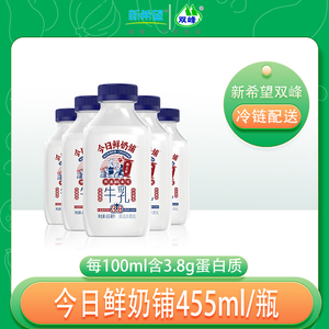 大瓶鲜奶当天生产新希望今日鲜奶铺牛奶455ml*5瓶低温鲜奶牛乳