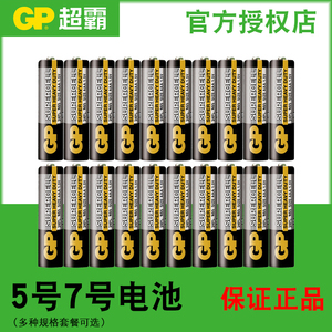 GP超霸7号电池1.5V空调电视玩具遥控器无汞碳性5号七号AAA干电池