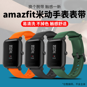 amazfit华米米动青春版手表表带20mm华米GTR/GTS表带硅胶1s米兰尼斯金属智能运动A1608腕带配件