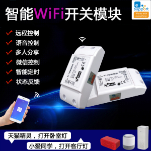 天猫精灵小爱小度智能语音WiFi远程手机控制器开关灯改装件模块