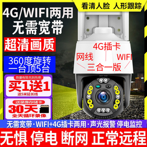 室外防水4g插卡无线摄像头wifi手机远程无网监控器360度高清夜视5